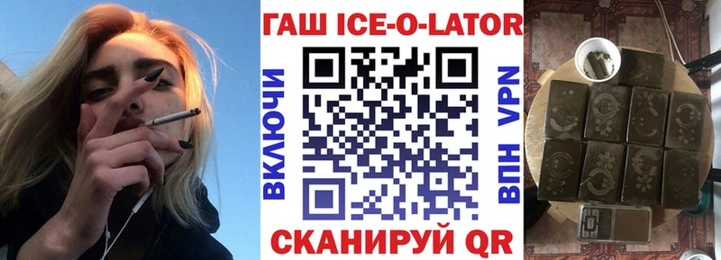где купить   Озёрск  ГАШ ice o lator 