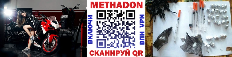 МЕТАДОН methadone  Озёрск 